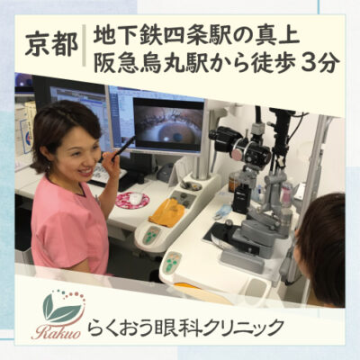 京都市市営地下鉄四条駅のすぐ上。阪急烏丸駅からも徒歩3分の場所にあります